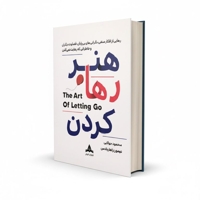 هنر رها کردن